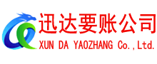 彭泽讨账公司
